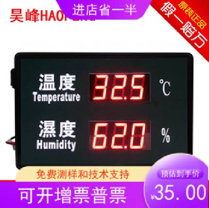 昊峰 LED温度湿度显示屏 仓库养殖场实验室专用 超大数显温湿度计