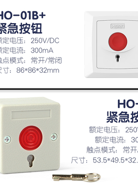 iHORN豪恩86型面板开关手报消防紧急按钮手动报警器HO-01BPro