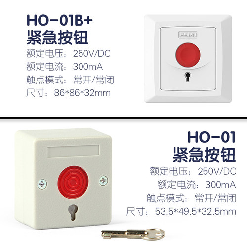 iHORN豪恩86型面板开关手报消防紧急按钮手动报警器HO-01BPro