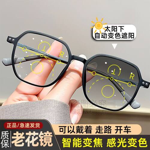 渐进多焦点老花镜远近可用智能变色遮阳太阳镜超轻防蓝光老花眼镜