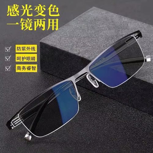 变色中老年老花眼镜防紫外线遮阳