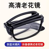 防蓝光老花镜男女时尚 舒适便携高清老光老花老人眼镜 超轻折叠时尚