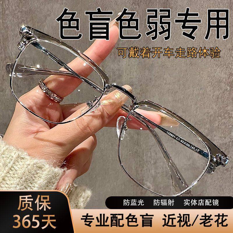 色盲眼镜色弱专用眼镜
