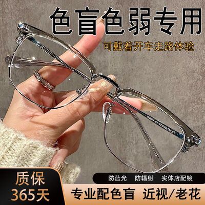 色盲眼镜色弱专用眼镜