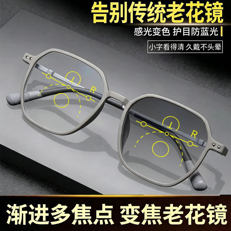 远近两用老花镜男款智能变色多焦点防蓝光高清阅读眼镜老光眼镜