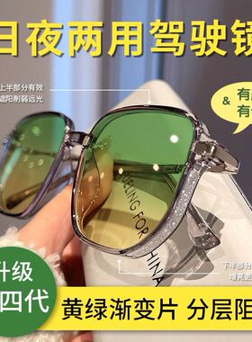 日夜两用新一代驾驶镜高颜值太阳镜防紫外线夜间防远光灯开车专用