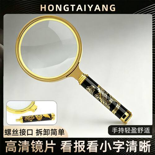 高档龙纹放大镜高倍放大高清镜片中老年人看手机小字清晰舒适维修