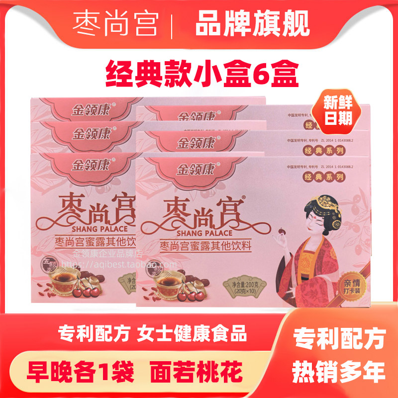 金领康枣尚宫蜜露 红枣枸杞 五颗枣浆经典升级 女士健康营养6盒装