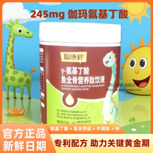 聪康柠γ氨基丁酸鱼全骨胶原蛋白肽饮液钙牛脾肽成长营养28袋罐装