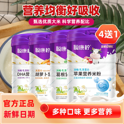 金维安贝儿聪康柠润畅营养米粉