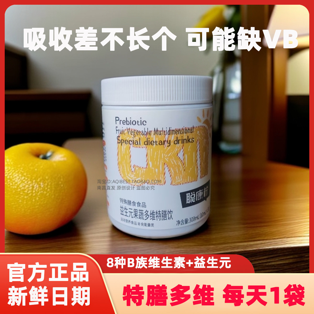 聪康柠益生元果蔬多维特膳饮液健康营养食品B族维生素罐装30袋,婴童食品,营养包,淘宝优惠券,粉丝福利购,淘宝优惠卷