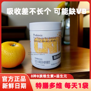 金领康品牌企业店聪康柠益生元果蔬多维特膳饮液健康营养食品B族维生素罐装30袋