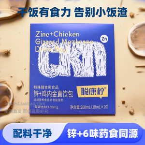 聪康柠锌+鸡内金直饮包