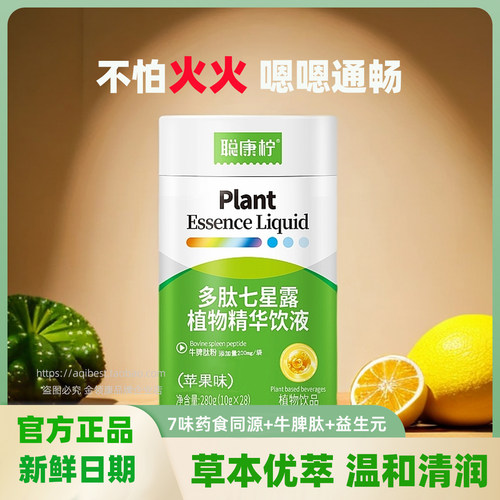 聪康柠多肽七星露植物饮液上火