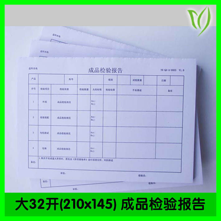 210x145成品检验报告单设计制作工作交接记录本生产日报表印刷图片