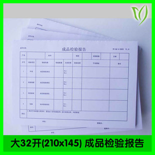 210x145成品检验报告单设计制作工作交接记录本生产日报表印刷