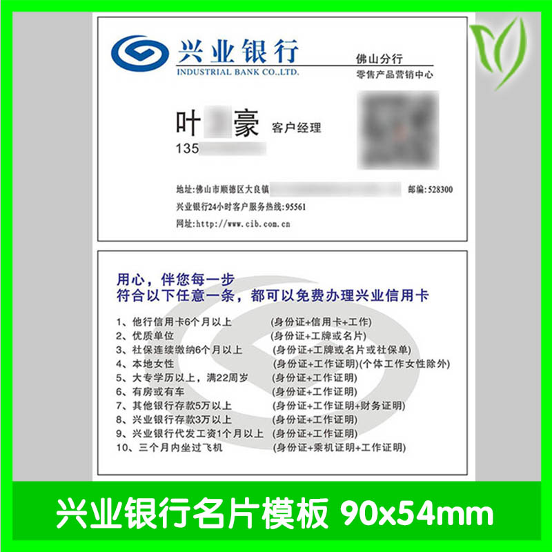 兴业银行名片制作防水图片