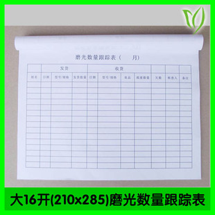 A4 单联磨光数量跟踪表报表印刷 表单设计 表单定制 表单制作