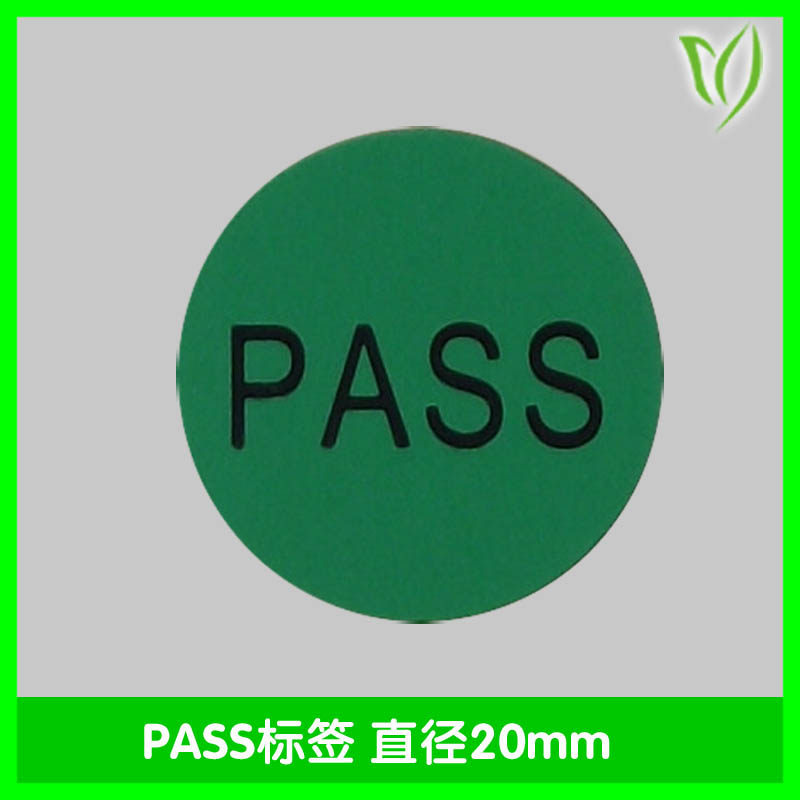 pass合格品标签质检商标粘性好绿色环保qc检验合格不干胶贴纸定做