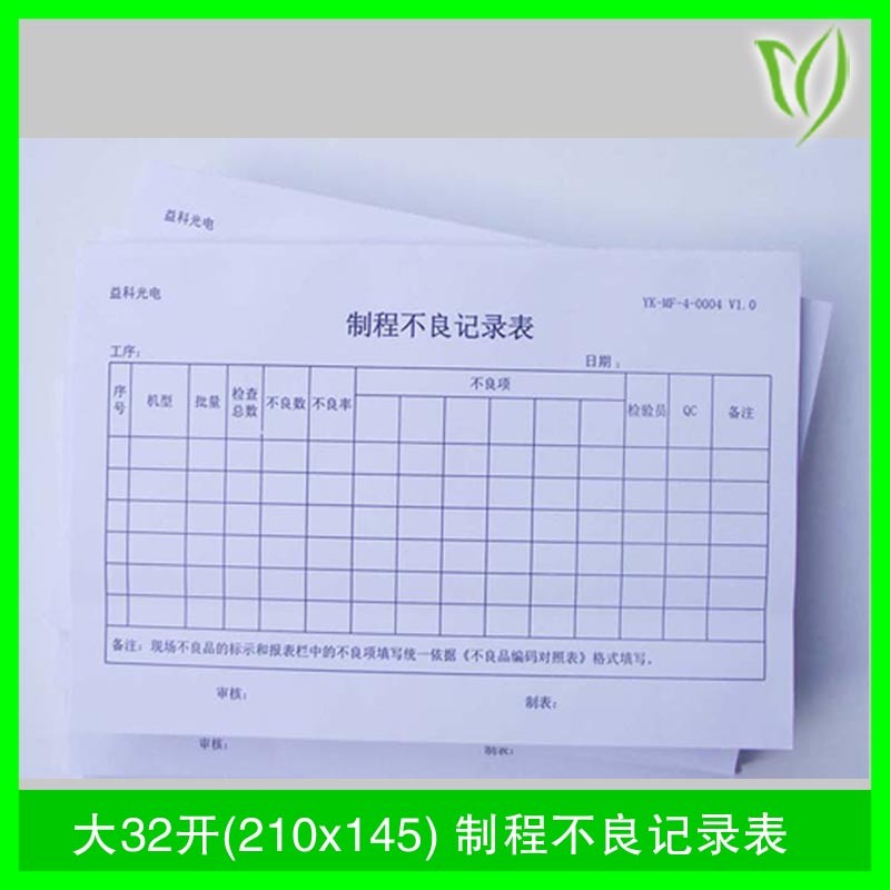 首件制程不良记录表检验报告单定制210x145制造过程巡检报表印刷