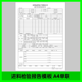 进料检验报告单印刷A4单联单黑印刷55克书纸进料检验记录表定制