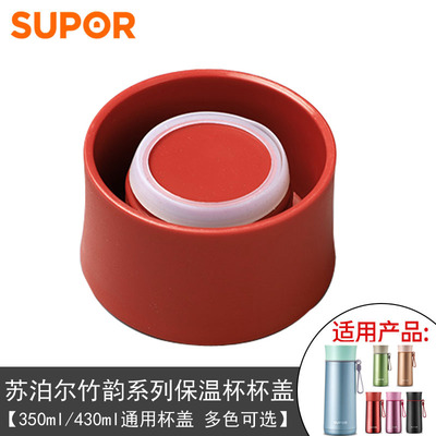 苏泊尔真空保温杯水杯杯盖子竹韵系列原装正品配件KC35/43AD145