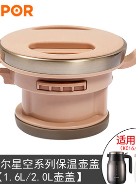 苏泊尔星空保温壶盖厂家原装配件热水壶壶盖1.6/2L盖子KC16/20BK1