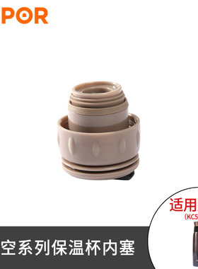 苏泊尔保温杯原装配件内塞盖子杯盖星空系列随享杯KC50BJ1分水盖