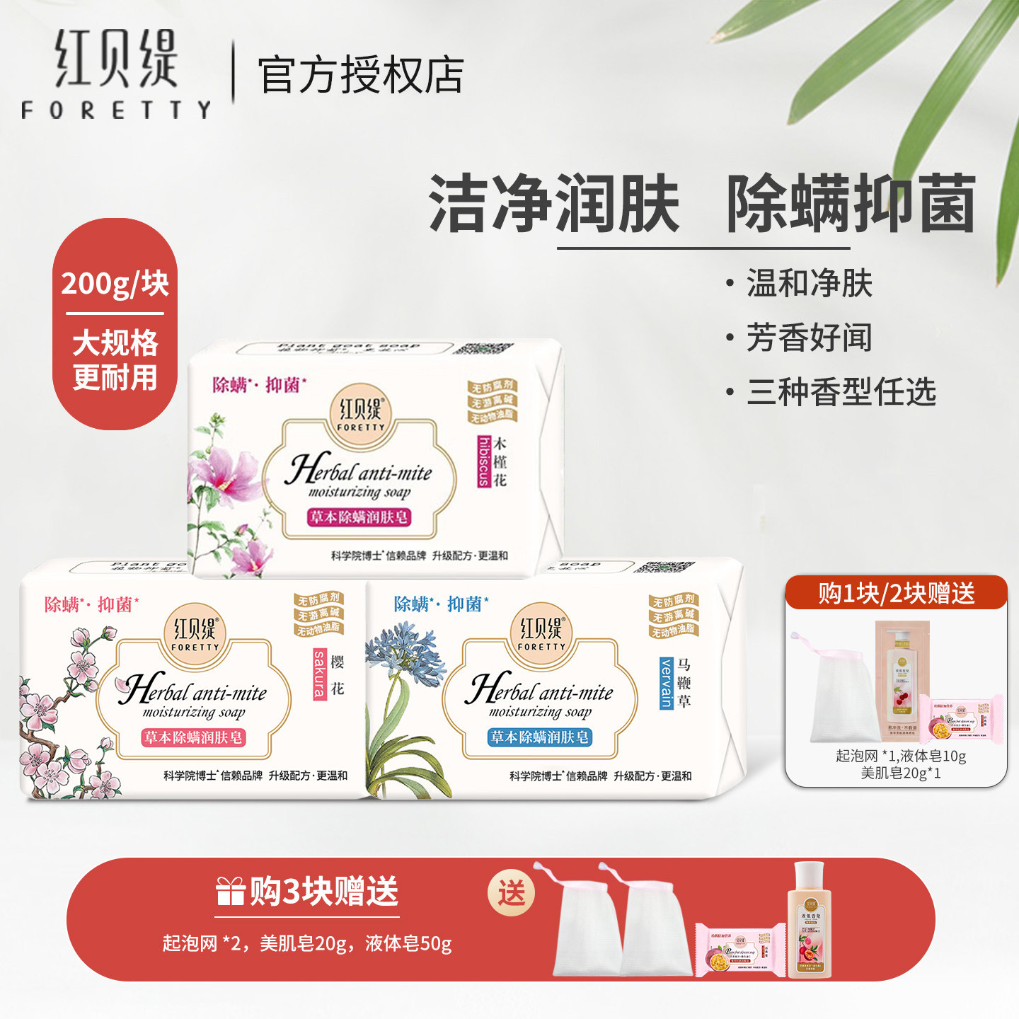 红贝缇草本除螨润肤皂舒缇香氛洗澡沐浴香皂樱花马鞭草木槿花