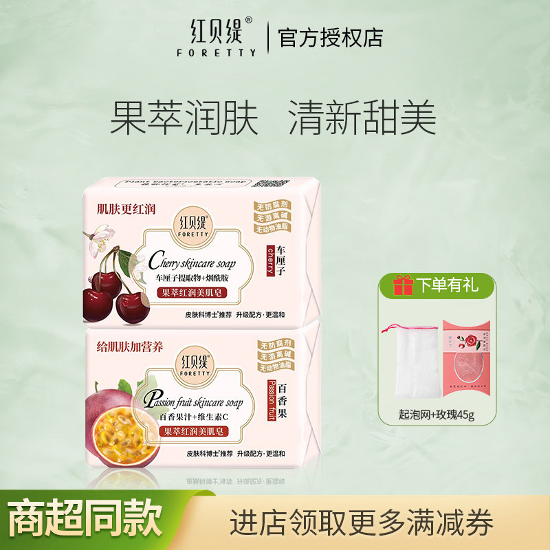 红贝缇香皂百香果精油皂果萃美肌皂营养肌肤温和清洁持久留香,洗护清洁剂/卫生巾/纸/香薰,香皂,淘宝优惠券,粉丝福利购,淘宝优惠卷