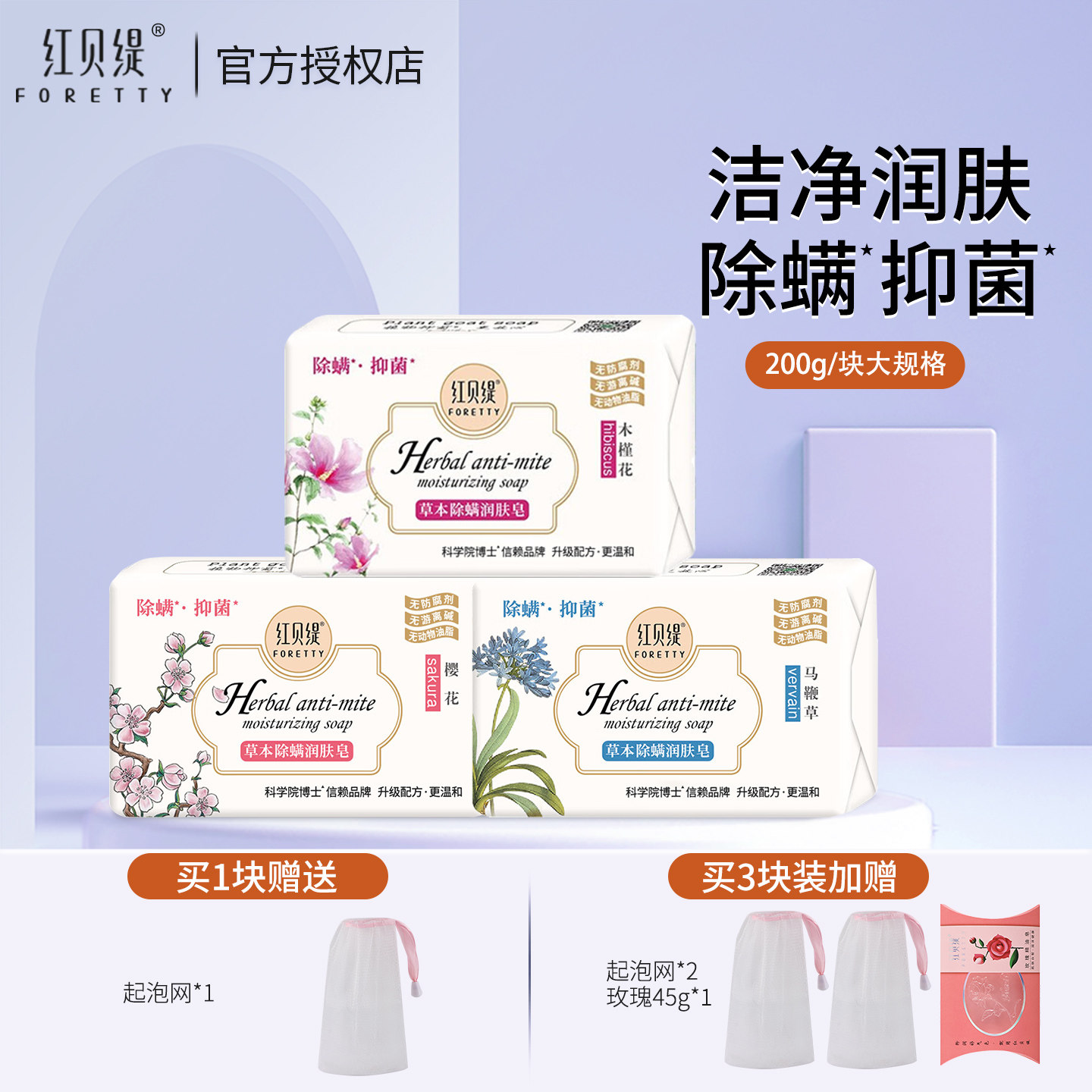 红贝缇草本除螨润肤皂舒缇香氛温和洗澡沐浴香皂樱花马鞭草木槿花,洗护清洁剂/卫生巾/纸/香薰,香皂,淘宝优惠券,粉丝福利购,淘宝优惠卷