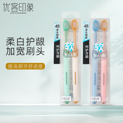 优客印象宽头细丝高颜值牙刷软毛护龈抗菌按摩情侣家庭简约3008