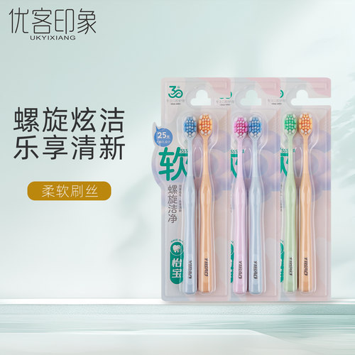 怡宝成人牙刷绵柔刷丝净白轻柔呵护牙龈绵密植毛家庭情侣NO8203