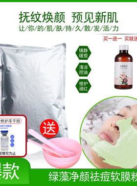 雷特恩绿藻净颜面膜粉 消 炎 清痘 退红面膜粉软膜粉裸包装1000克