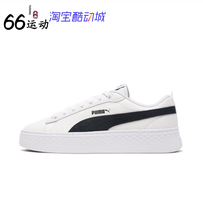 彪马女子SmashPlatform耐磨板鞋