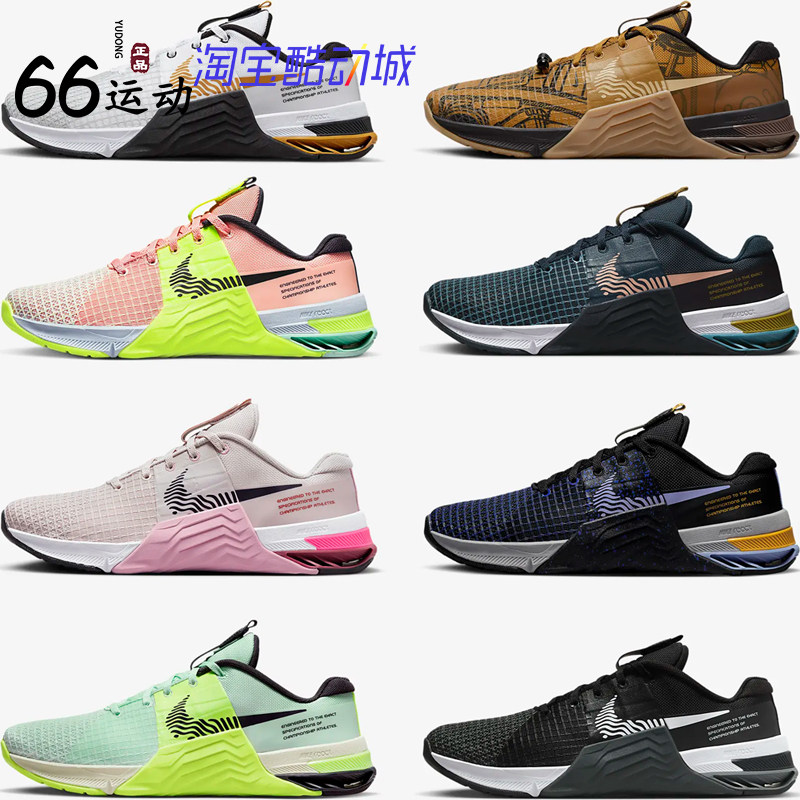 NikeMetcon8男女训练鞋