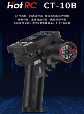 HotRC华航CT10B遥控器枪控10通道2.4G接收机攀岩越野大脚短卡车模