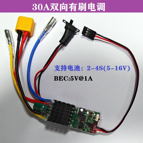 遥控玩具模型车船30A有刷双向电调适合370 380 390 电机2-4S莽牛