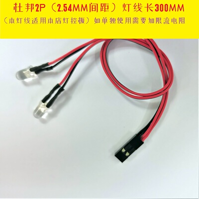 3MM 5MM LED灯珠红灯白灯黄灯蓝灯一拖二2P杜邦插头线长300MM模型