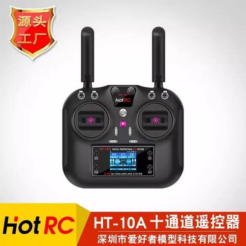 华航HT-10A10路遥控器