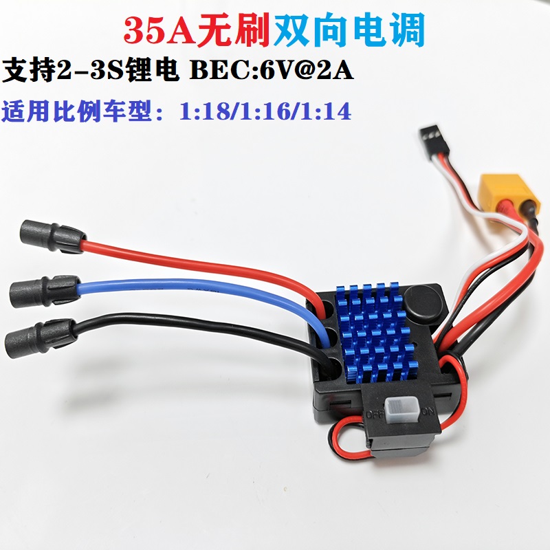 35A防水双向无刷电调遥控模型车用平路大脚房车拉力车竞速车升级