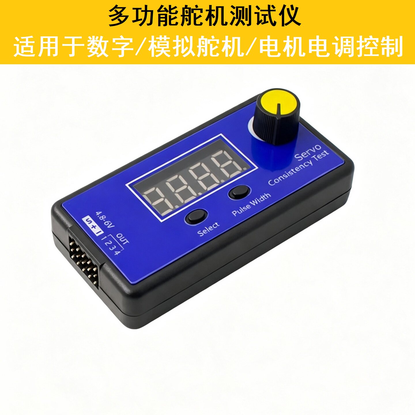 航模数字模拟舵机多功能测试仪 调速控制器电机电调油门控速器图片