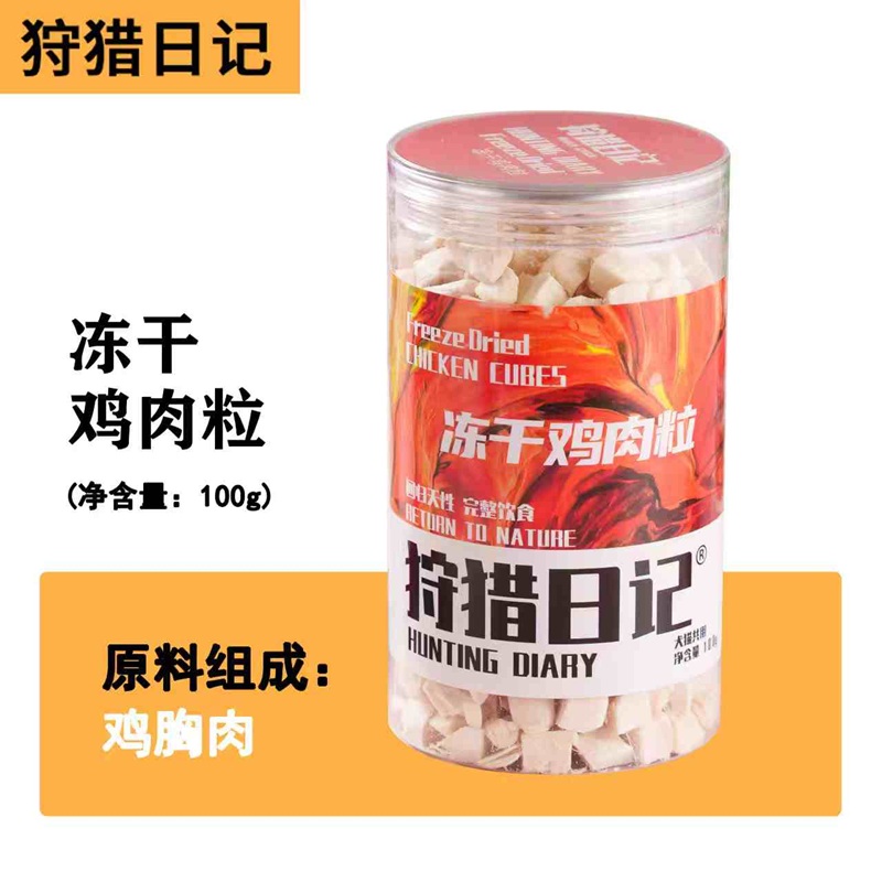 狩猎日记猫狗冻干零食训练奖励
