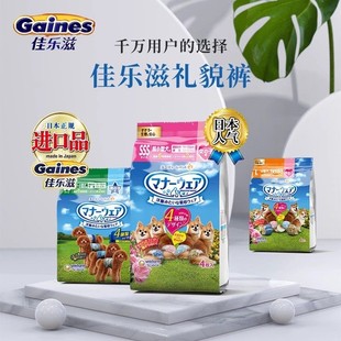 日本尤妮佳佳乐滋礼貌裤公犬母犬用纸尿裤生理裤尿不湿防乱尿交配