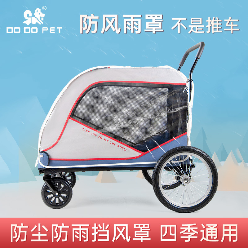 DODOPET通用型宠物推车雨罩婴儿车雨衣狗手推车防雨罩保暖防风雨
