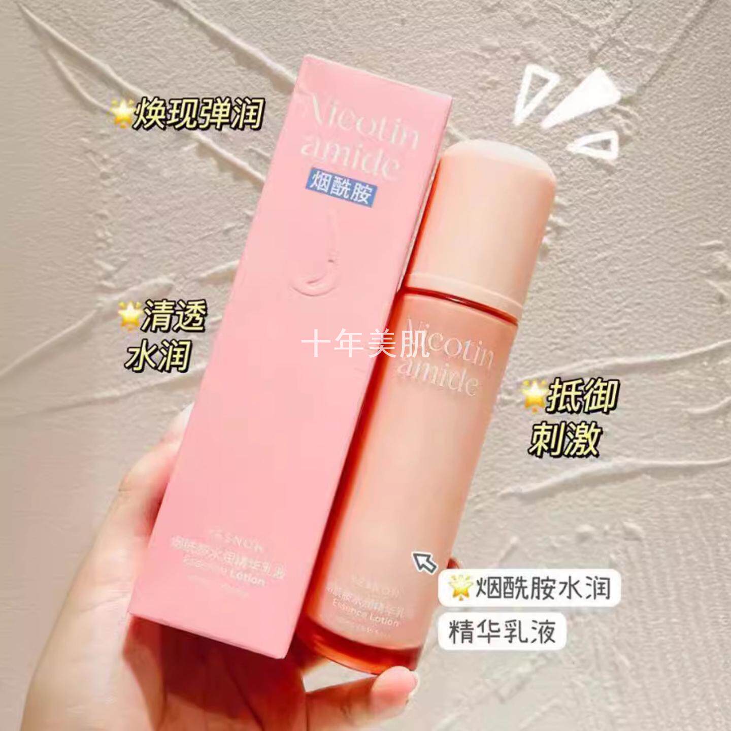 YESNOW盈雪烟酰胺水润精华乳液补水滋润保湿亲肤清透提亮光滑