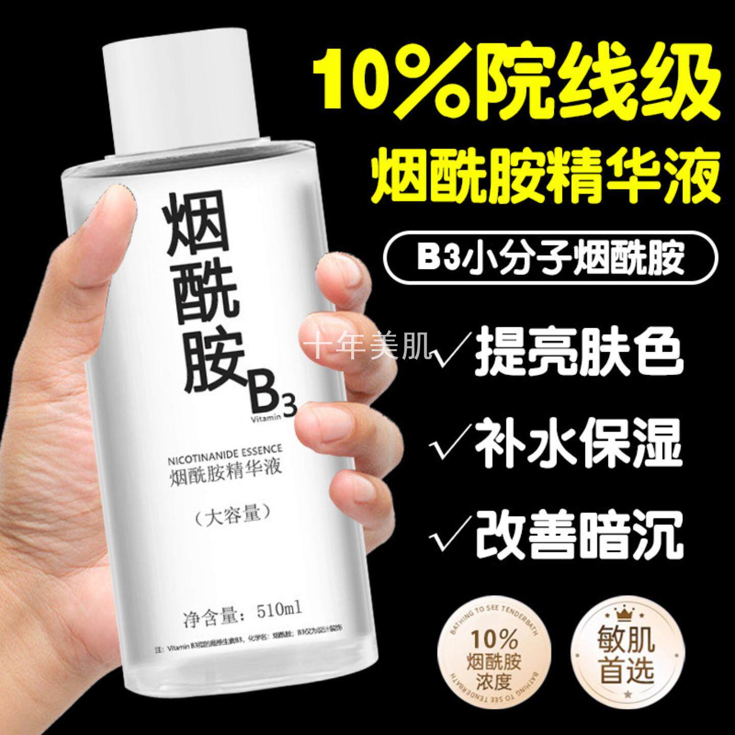 烟酰胺原液%10高浓度工厂价改善