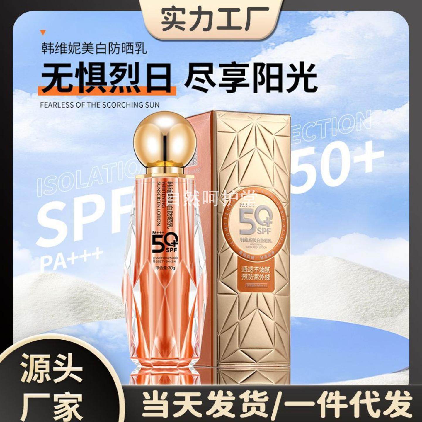 韩维妮美白防晒乳 防水防汗轻盈不油腻轻薄透气脸部防嗮乳,美容护肤/美体/精油,防晒霜,淘宝优惠券,粉丝福利购,淘宝优惠卷