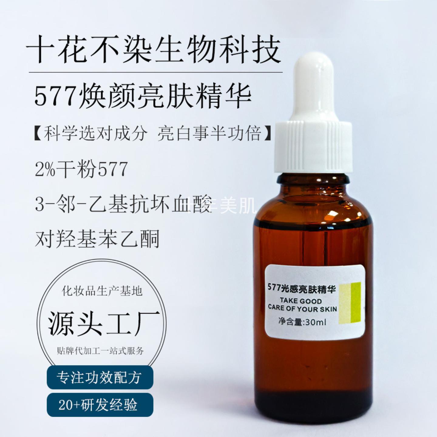 577焕颜精华液淡化色斑透亮光泽