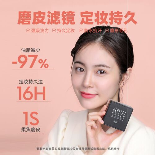 安美散粉定妆粉持久控油不易脱妆遮瑕防水防汗晚安粉干皮油皮蜜粉 - 封面
